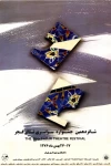 شانزدهمین جشنواره سراسری تئاتر فجر 4