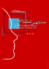 بیست و چهارمین جشنواره بین المللی تئاتر فجر