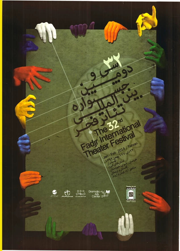 سی و دومین جشنواره بین المللی تئاتر فجر