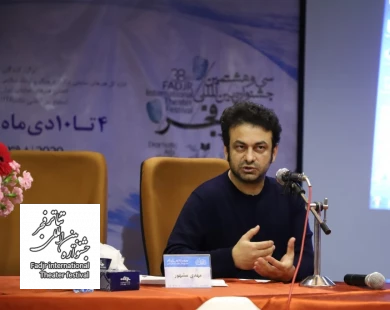 پنل «تئاتر در عرصه بین‌الملل» در همایش برگزیدگان جشنواره‌های تئاتر استان‌ها
