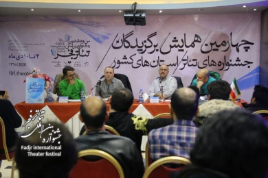 گزارش تصویری از پنل «مناسبات اقتصادی تئاتر ایران» در همایش برگزیدگان جشنواره‌های تئاتر استان‌ها