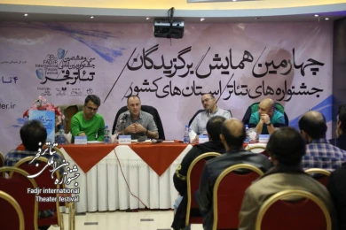 گزارش تصویری از پنل «مناسبات اقتصادی تئاتر ایران» در همایش برگزیدگان جشنواره‌های تئاتر استان‌ها