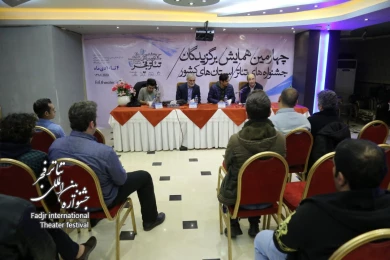 پنل «گفت و گوی نسل‌ها» در همایش برگزیدگان جشنواره‌های تئاتر استان‌ها