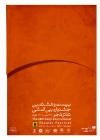 بیست و هشتمین جشنواره بین المللی تئاتر فجر 1