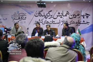 نشست هیات انتخاب برگزیدگان جشنواره‌های تئاتر استانی با شرکت‌کنندگان همایش