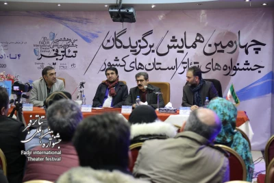 نشست هیات انتخاب برگزیدگان جشنواره‌های تئاتر استانی با شرکت‌کنندگان همایش