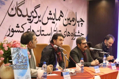 نشست هیات انتخاب برگزیدگان جشنواره‌های تئاتر استانی با شرکت‌کنندگان همایش