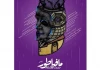 حضور جوانان در هیأت داوری جشنواره تئاتر فجر ستودنی است 2