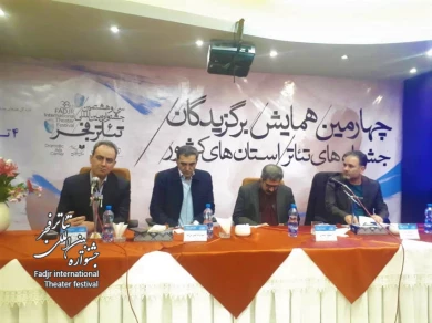 نشست صمیمانه مدیرکل هنرهای نمایشی با شرکت‌کنندگان در همایش برگزیدگان جشنواره‌های تئاتر استان‌ها