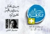 مدیر بخش «به علاوه فجر» تغییر کرد 2
