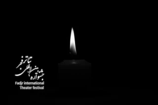 پیام تسلیت دبیرخانه جشنواره بین‌المللی تئاتر فجر برای دو حادثه تلخ

نام و یادشان گرامی