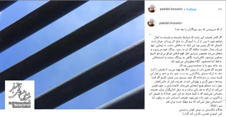حسین پاکدل: هنرمند احساساتی عمل نمی‌کند چون سم مهلک است برای هنر 2