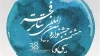 کارگاه‌ها و اجراهای باربا و کاستلوچی در جشنواره تئاتر فجر برگزار نمی‌شود
 2