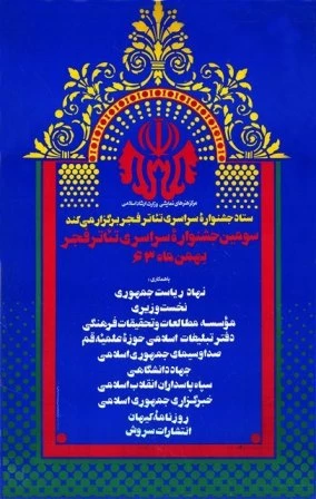 poster fajr 3