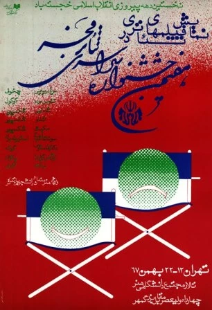 poster fajr 7-2