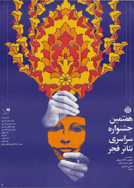 poster fajr 7-4
