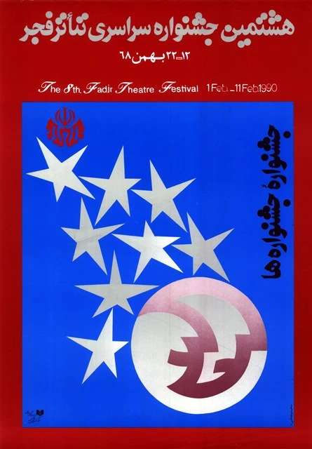 poster fajr 8-2