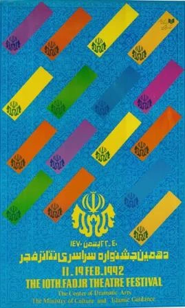 poster fajr 10-1