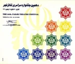 poster fajr 10-4