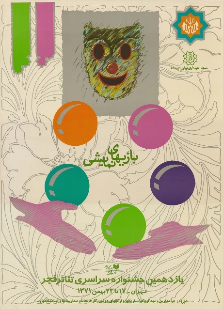 poster fajr 11-3