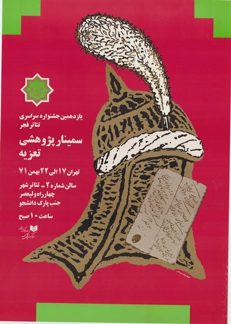 poster fajr 11-4