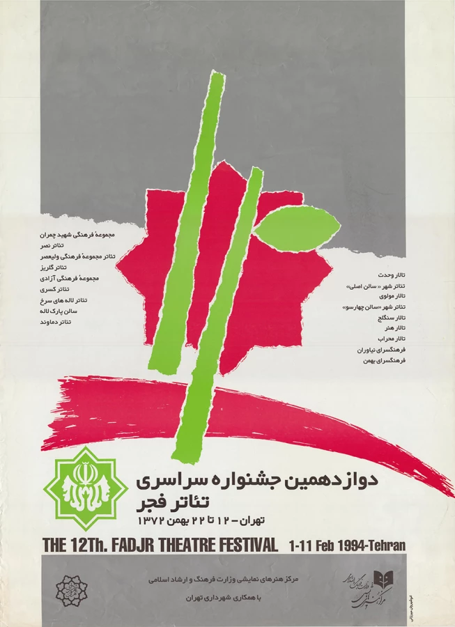 poster fajr 12