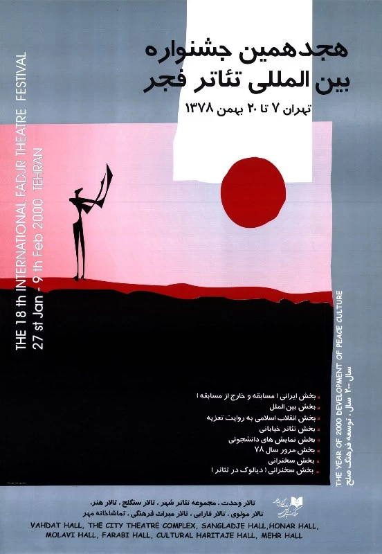 poster fajr 18