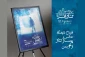 نمایشگاه عکس و پوستر جشنواره تئاتر فجر آغاز به کار می‌کند 2