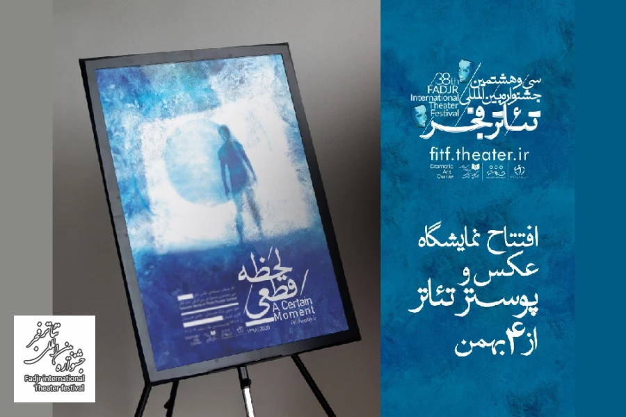 نمایشگاه عکس و پوستر جشنواره تئاتر فجر آغاز به کار می‌کند 2