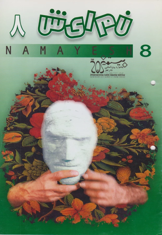 نشریه روزانه - 8