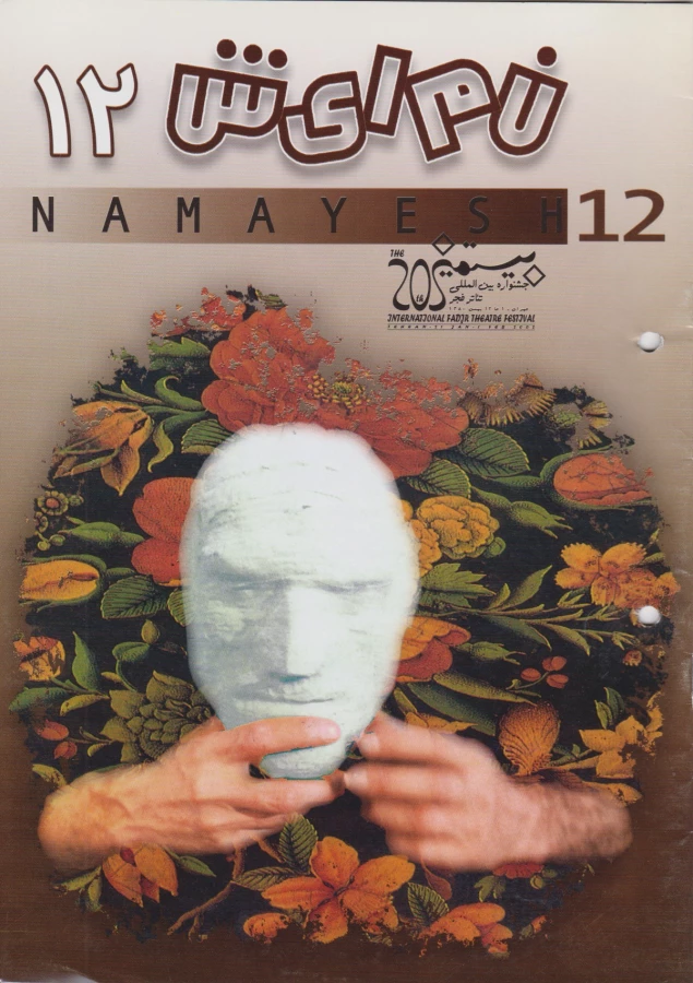 نشریه روزانه - 12