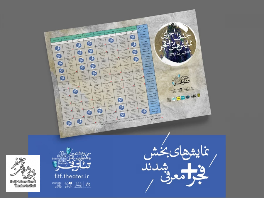 جزییات اجرای آثار بخش «به علاوه فجر» جشنواره تئاتر فجر اعلام شد 2