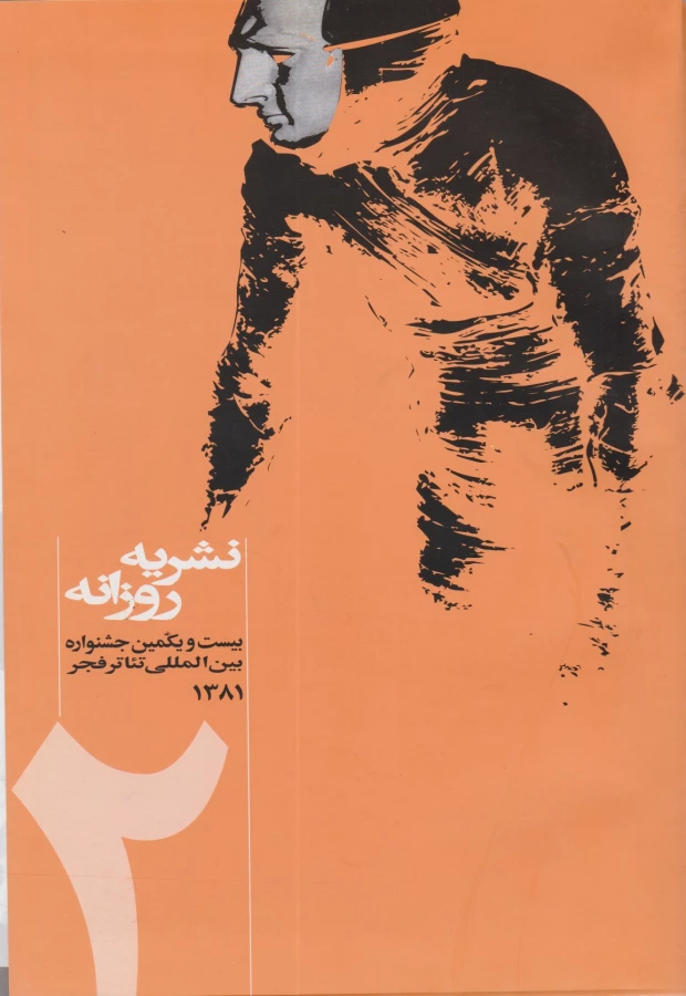 نشریه روزانه- شماره 2