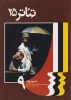 نشریه روزانه- شماره 9