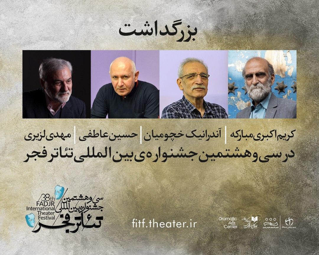 بزرگداشت چهار هنرمند شاخص در جشنواره بین المللی تئاتر فجر