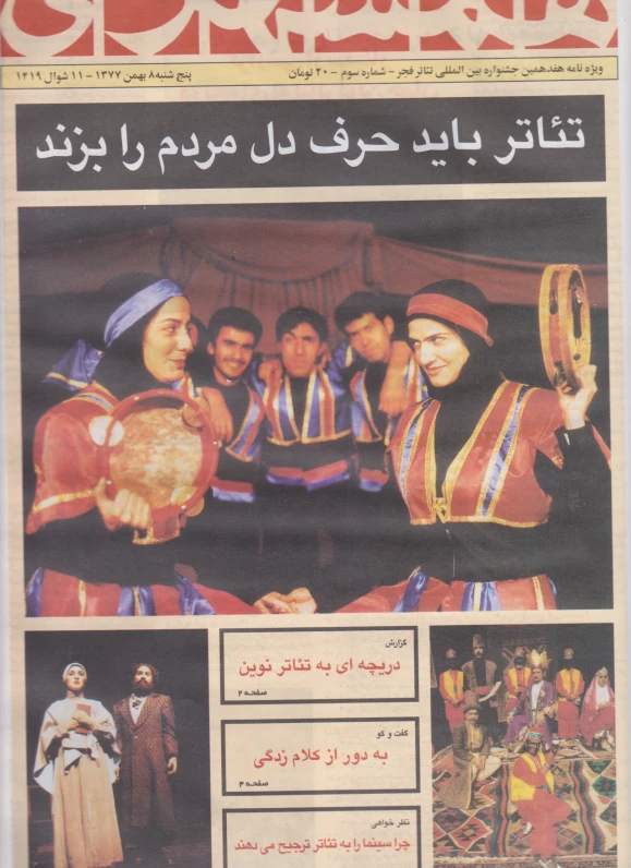 ویژه نامه روزنامه همشهری برای جشنواره تئاتر فجر- 3