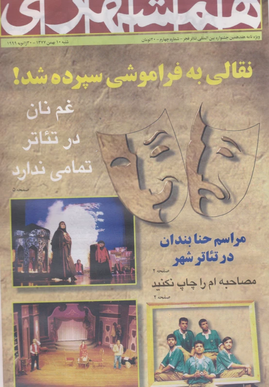 ویژه نامه روزنامه همشهری برای جشنواره تئاتر فجر- 4