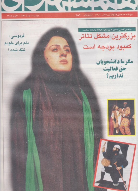 ویژه نامه روزنامه همشهری برای جشنواره تئاتر فجر- 5