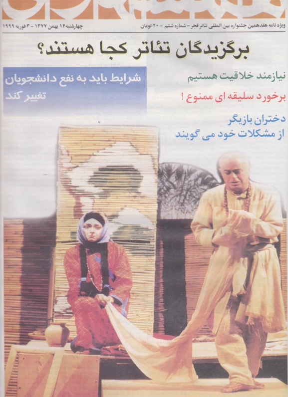 ویژه نامه روزنامه همشهری برای جشنواره تئاتر فجر- 6