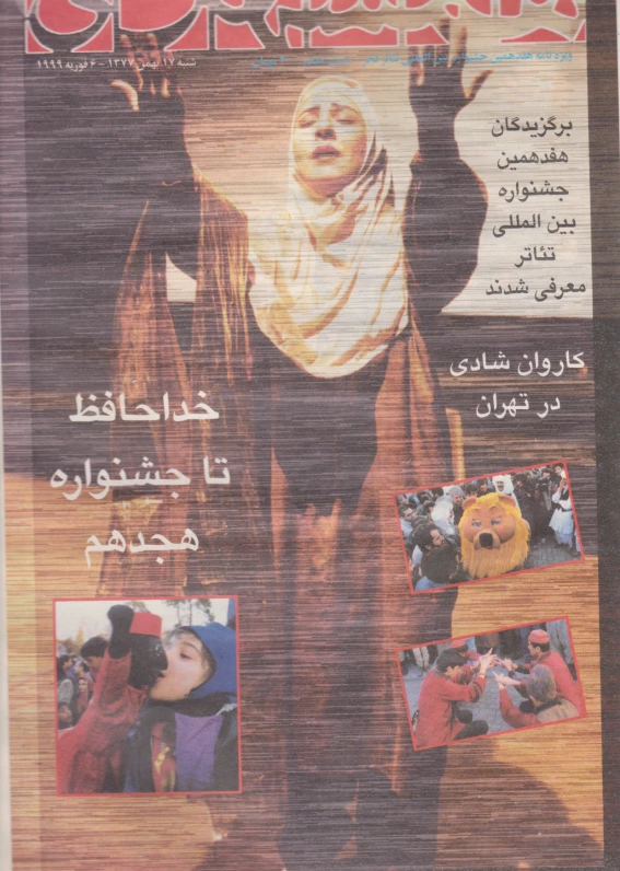 ویژه نامه روزنامه همشهری برای جشنواره تئاتر فجر- 7