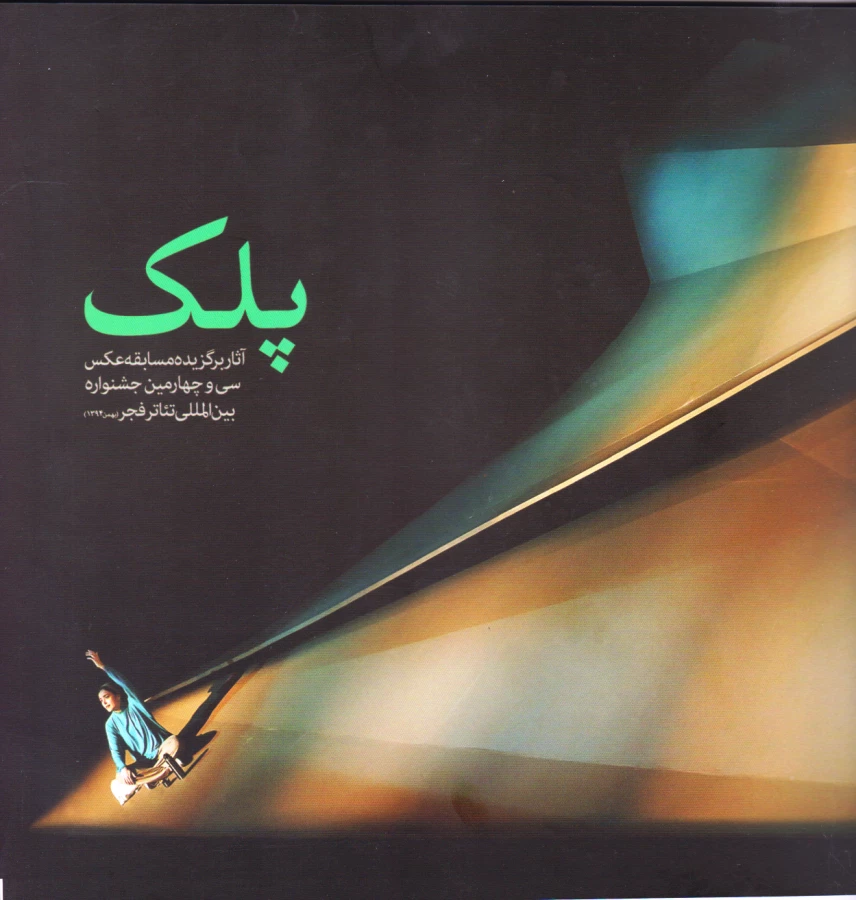 کاتالوگ عکس- دوره 34