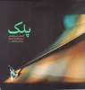 کاتالوگ عکس- دوره 34