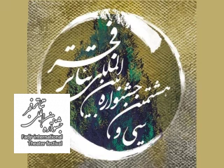 دبیرخانه جشنواره تئاتر فجر اعلام کرد؛

توضیحاتی درباره چند اثر