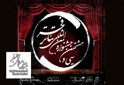 به یاد ولی الله شیراندامی؛

رقابت بخش تئاتر صحنه‌ای آغاز می‌شود
