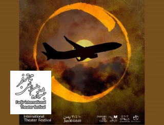 یادبود جانباختگان سقوط هواپیمای اوکراینی در جشنواره تئاتر فجر؛

همه همدردیم