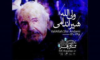 ولی‌الله شیراندامی درگذشت