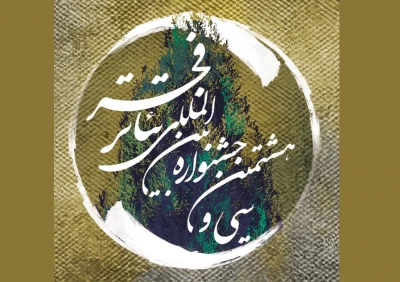 مروری بر دومین روز جشنواره تئاتر فجر؛

جشنواره تئاتر فجر به سوگ ولی الله شیراندامی نشست