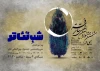 دومین برنامه «شب تئاتر» با محوریت نمایش‌های خیابانی روی آنتن می‌رود 2