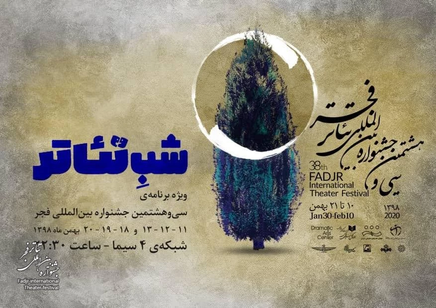 دومین برنامه «شب تئاتر» با محوریت نمایش‌های خیابانی روی آنتن می‌رود 2