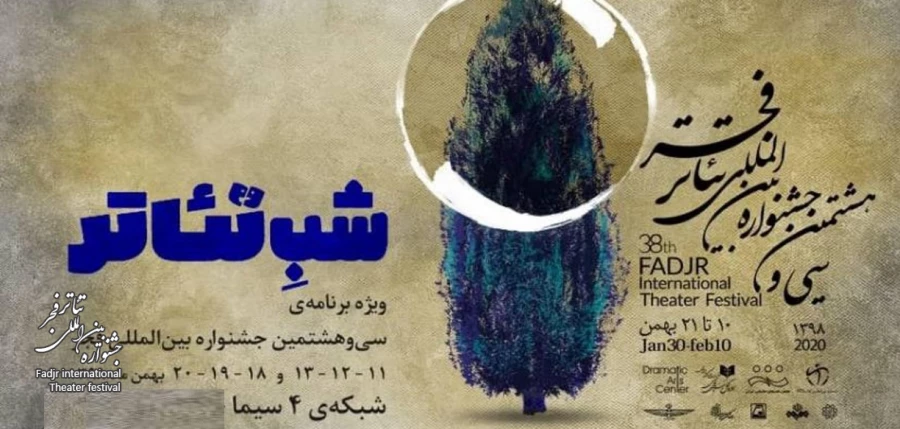 دومین برنامه «شب تئاتر» با محوریت نمایش‌های خیابانی روی آنتن می‌رود 3